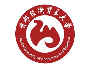 首都经济贸易大学