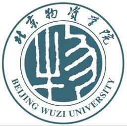 北京物资学院