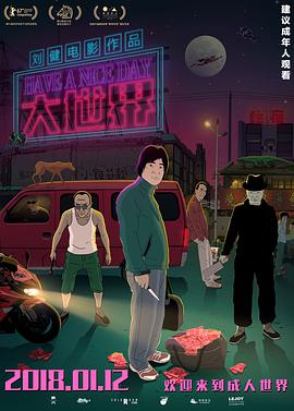大世界 (2018) 