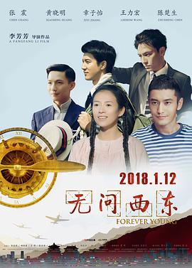 无问西东 (2018) 