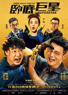 卧底巨星 (2018) 