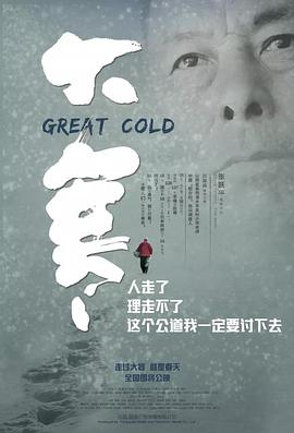 大寒 (2018) 