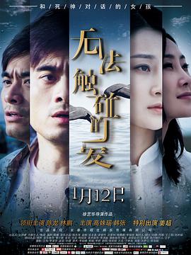 无法触碰的爱 (2018) 