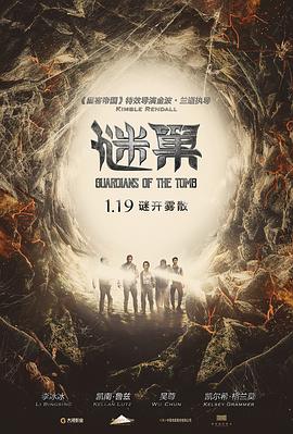 谜巢 (2018) 