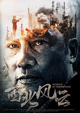 西北风云 (2018) 