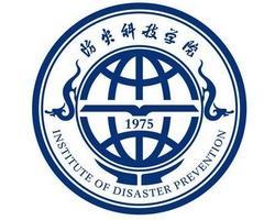 防灾科技学院