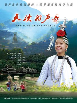 天使的声音 (2018) 