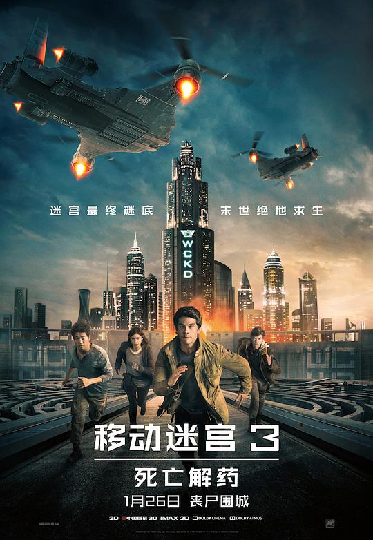 移动迷宫3：死亡解药 The Maze Runner: The Death Cure (2018)