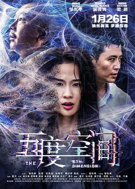 五度空间 (2018)