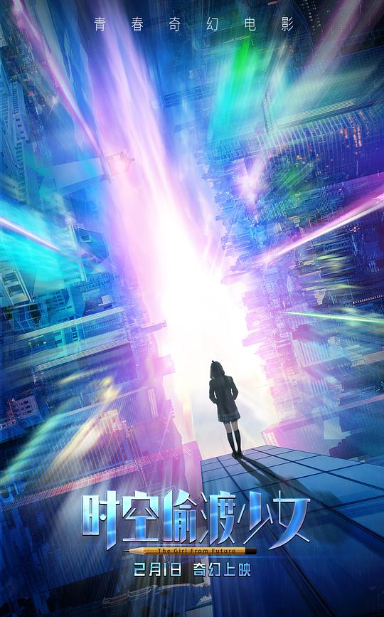 时空偷渡少女 (2018) 