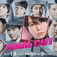 最终剪辑 ファイナルカット (2018) 
