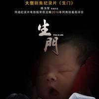 生门 (2017) 