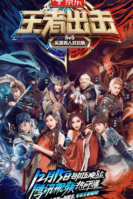王者出击 (2017) 