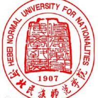 河北民族师范学院