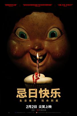 忌日快乐 Happy Death Day (2018) 