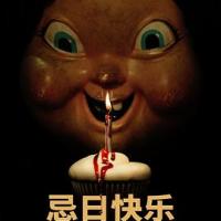 忌日快乐 Happy Death Day (2018) 