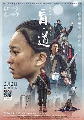 盲·道 (2018) 