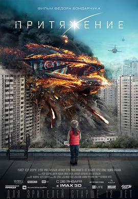莫斯科陷落 Притяжение (2018) 