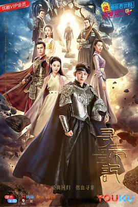 寻秦记 (2018) 