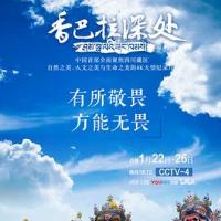 香巴拉深处 (2018)