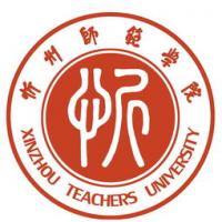 忻州师范学院