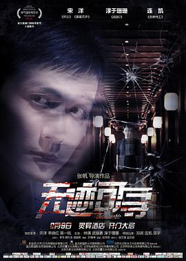 无迹可寻 (2018) 