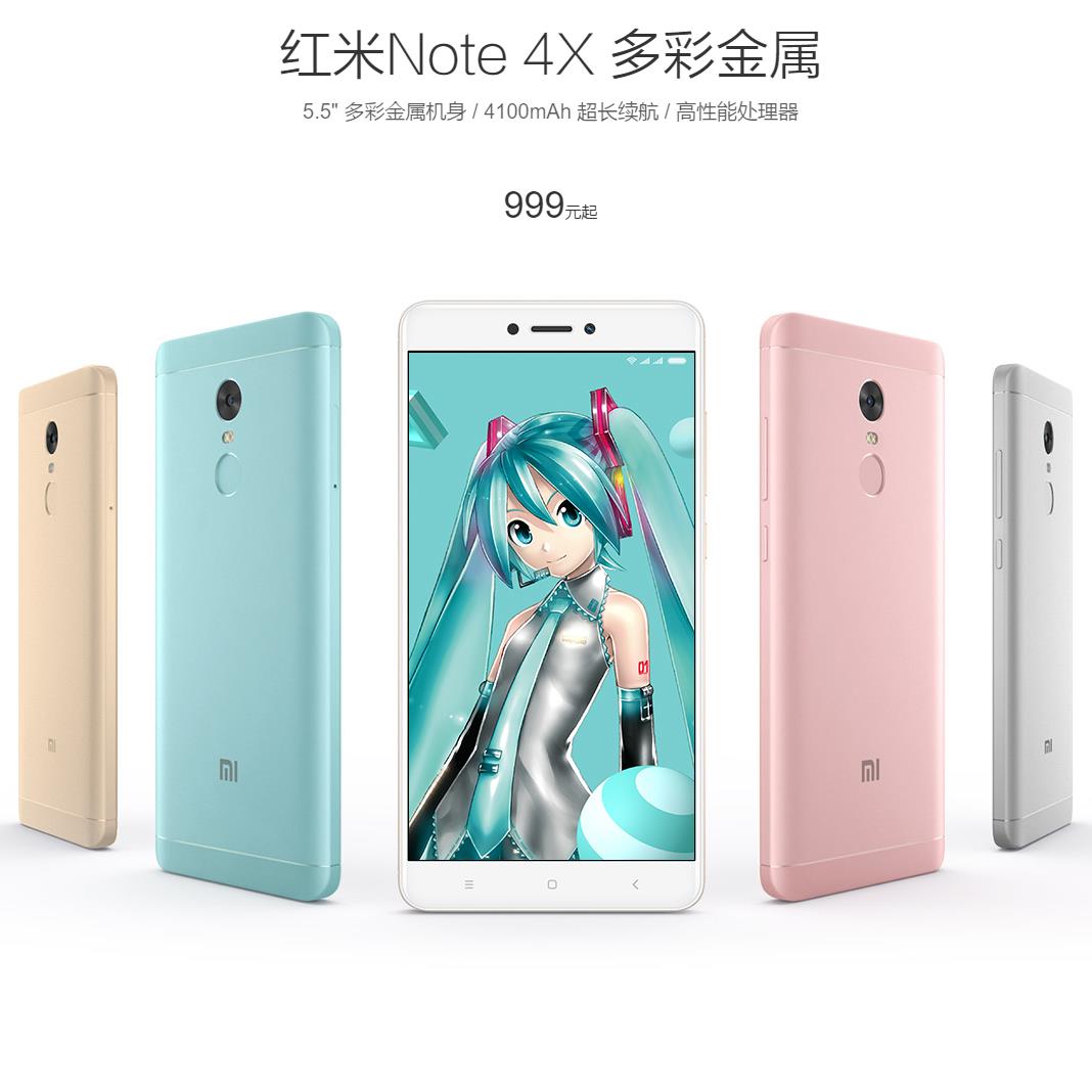 红米Note4X