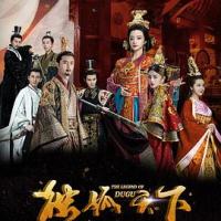 独孤天下 (2018) 