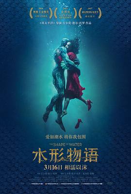 水形物语 The Shape of Water (2017) 