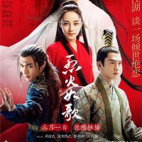烈火如歌 (2018) 