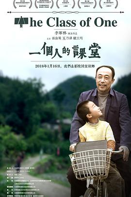 一个人的课堂 (2018) 