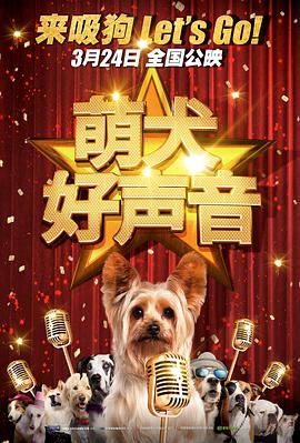 萌犬好声音 Pup Star (2018) 