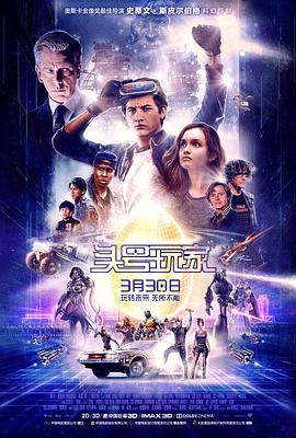 头号玩家 Ready Player One (2018) 