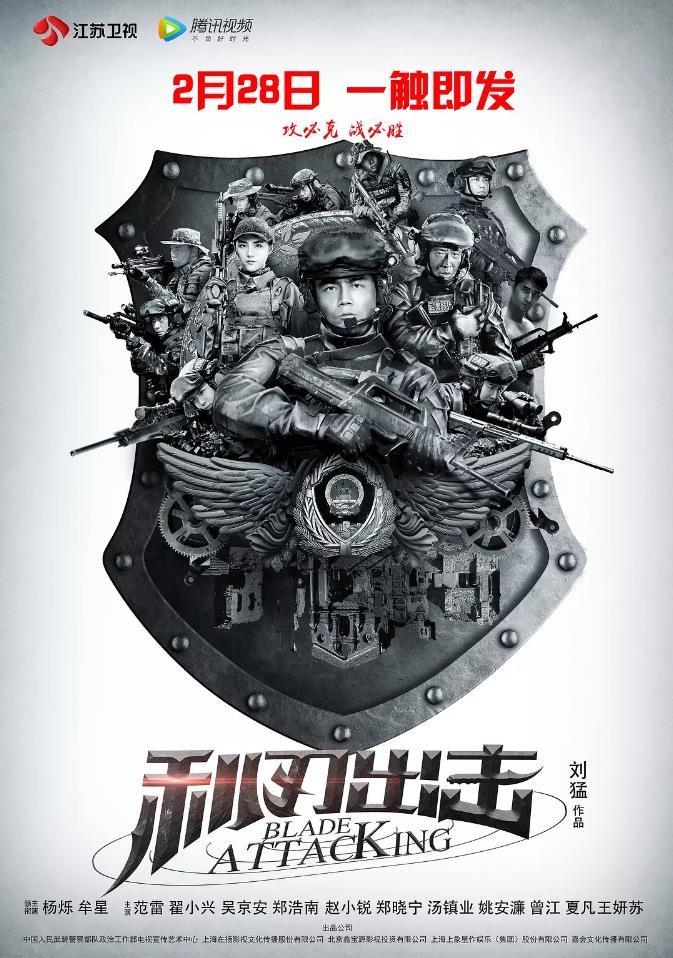 利刃出击 (2018)