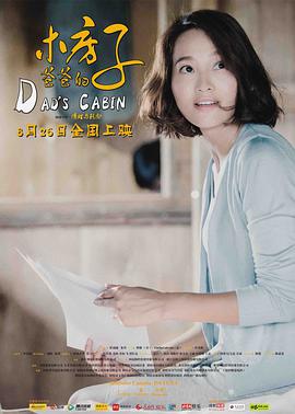 爸爸的木房子 (2018) 