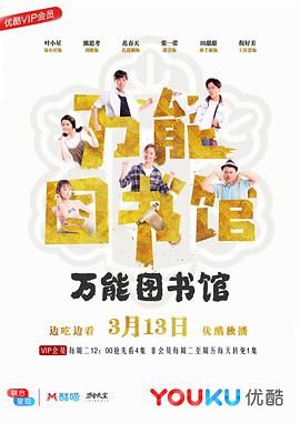 万能图书馆 (2018) 