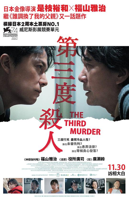 第三度嫌疑人 三度目の殺人 (2018) 