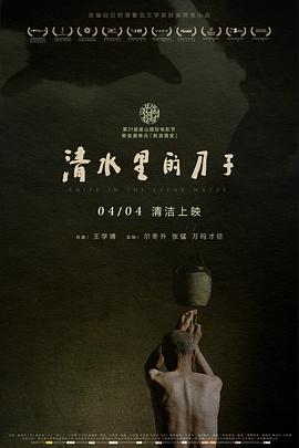 清水里的刀子 (2018) 