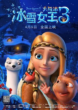  冰雪女王3：火与冰 