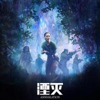 湮灭 Annihilation (2018) 