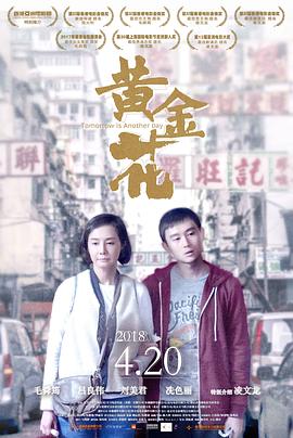 黄金花 (2018) 