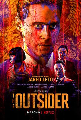 外来者 The Outsider (2018) 