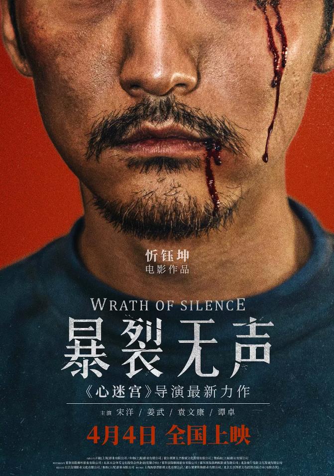 暴裂无声 (2017)