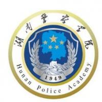  湖南警察学院