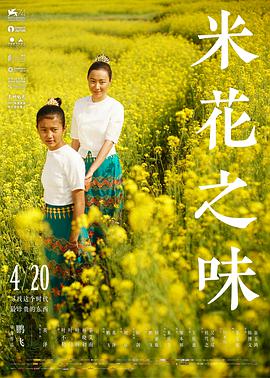 米花之味 (2018)