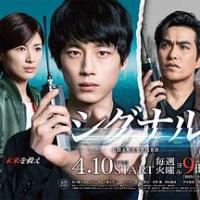 信号 长期未解决事件搜查组 シグナル 長期未解決事件捜査班 (2018) 