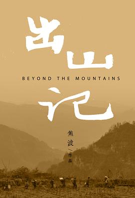 出山记 (2018) 