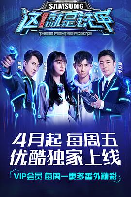 这！就是铁甲 (2018) 