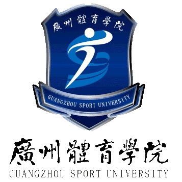  广州体育学院