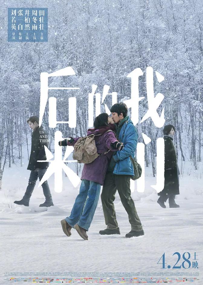 后来的我们 (2018)